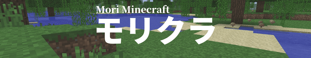モリクラ -Mori Minecraft-